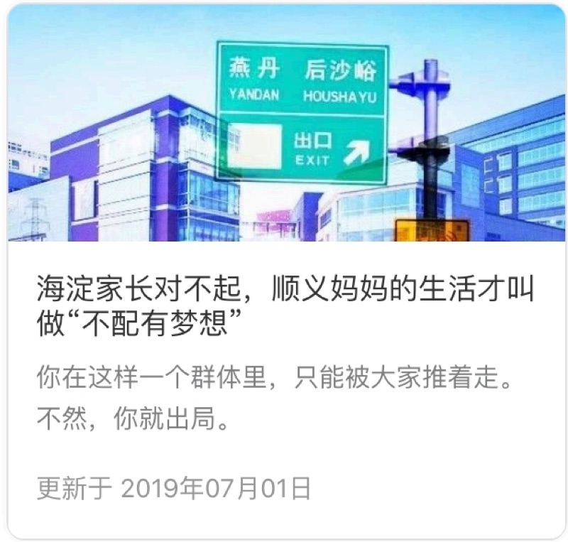 顺义妈妈不配有梦想